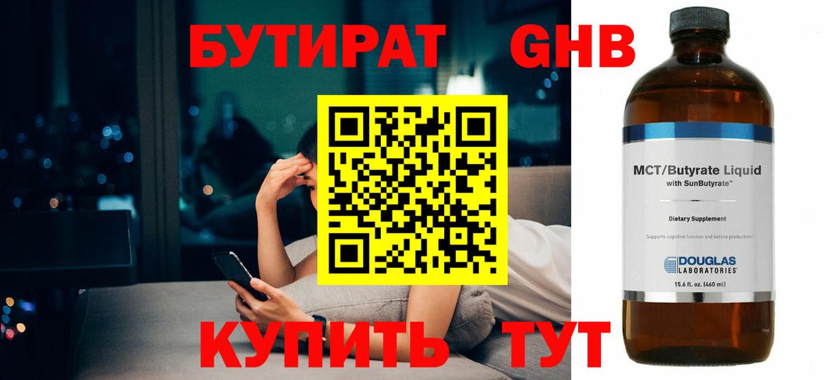 Севастополь  БУТИРАТ  Вход с VPN  Бутират 1.4BDO 