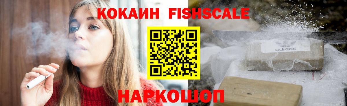 COCAIN Fish Scale Севастополь