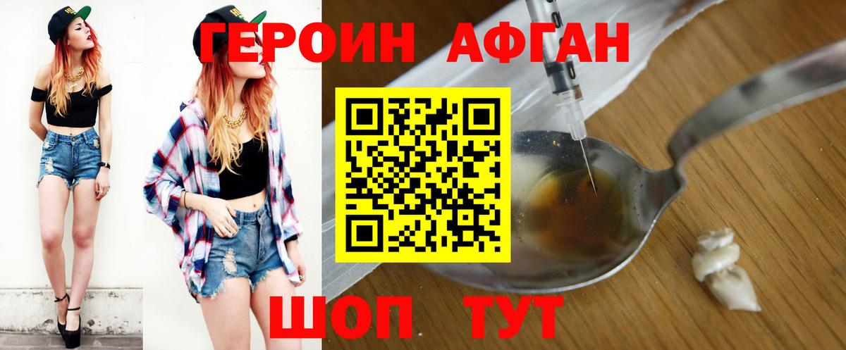 ГЕРОИН Heroin Севастополь