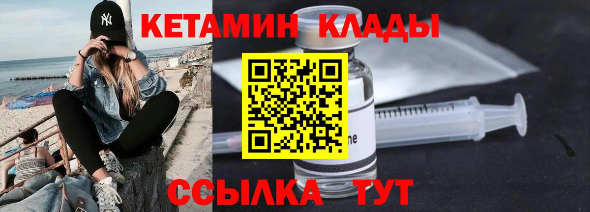 Кетамин VHQ  Вход с VPN  Севастополь 