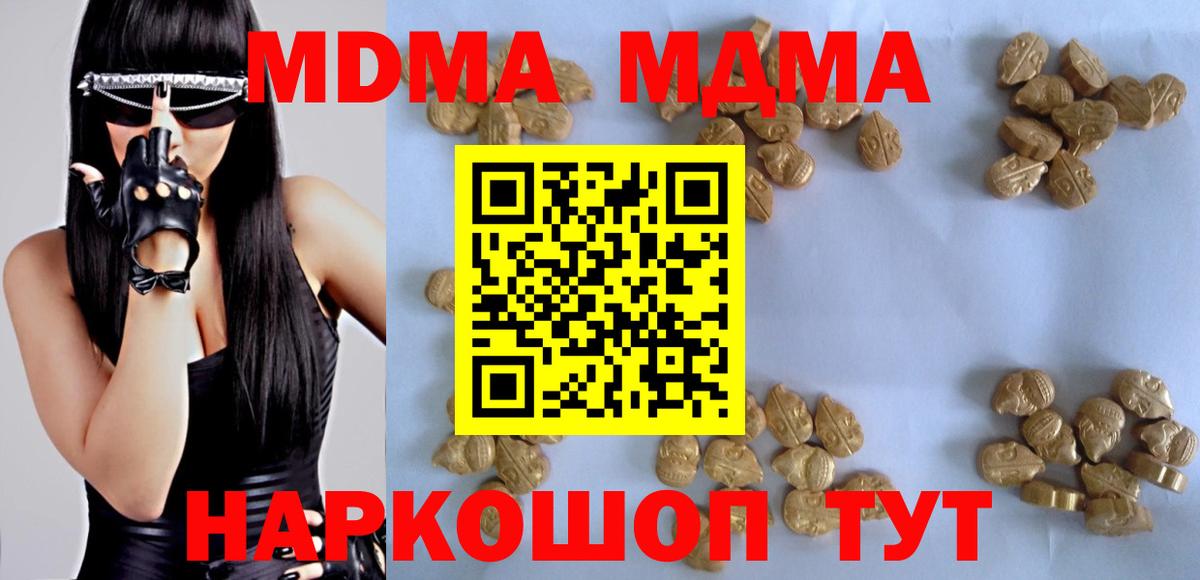 МДМА  МДМА Molly  Вход с VPN  Севастополь 