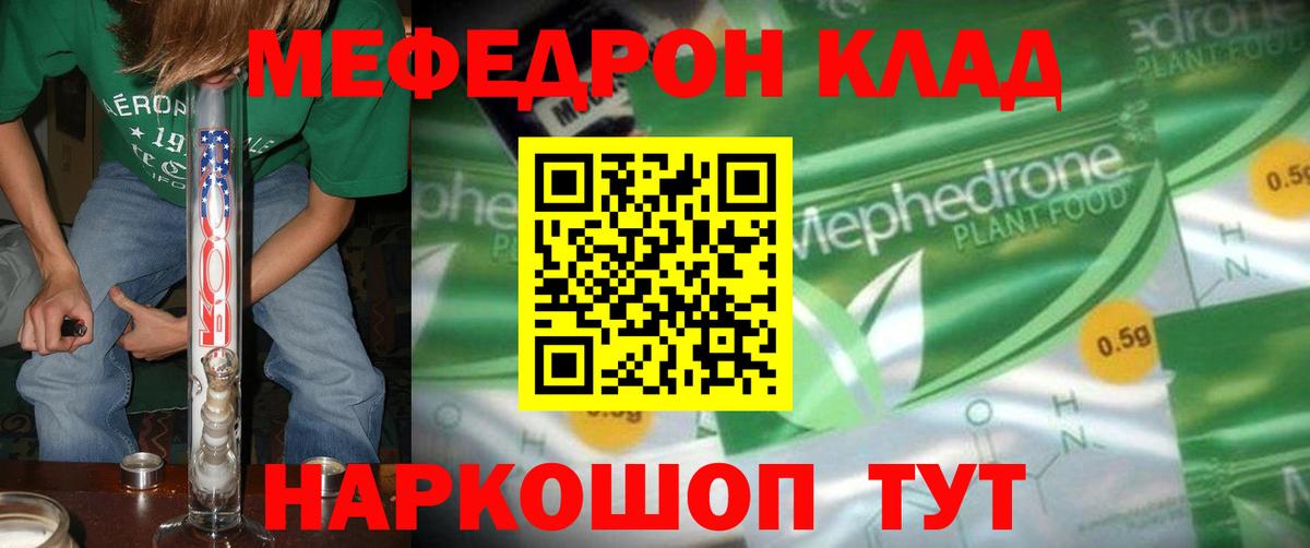 Севастополь  Меф мука  Меф мяу мяу  Вход с VPN 