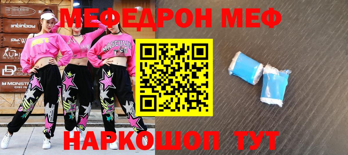 Меф кристаллы Севастополь