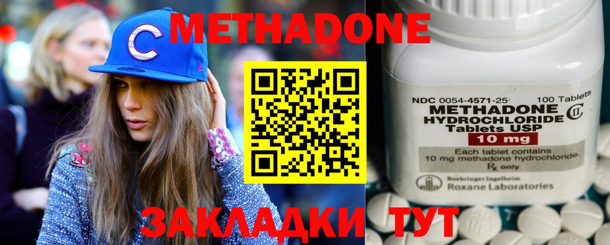 Метадон мёд Севастополь