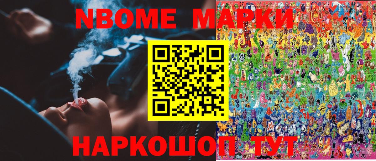 Марки N-bome 1,8мг Севастополь